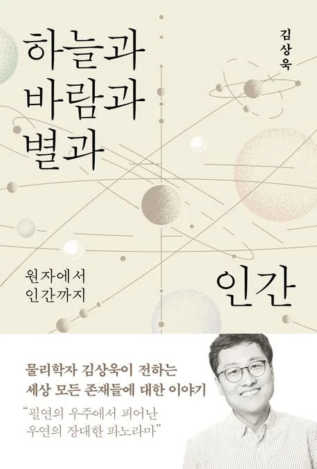 하늘과 바람과 별과 인간 표지