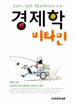 경제학 비타민 표지