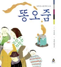 똥오줌 표지