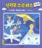 날씨맨,폭풍우를 만들(날씨를 만드는 것) 표지