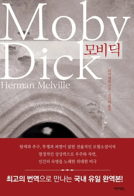 모비딕 표지