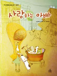사랑하는 아빠 표지