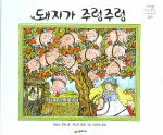 돼지가 주렁주렁 표지
