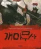 개미무사 표지