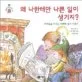 왜 나한테만 나쁜 일이 생기지? 표지