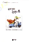 속죄양의 아내 표지
