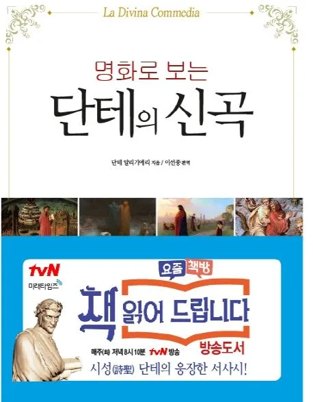(명화로 보는) 단테의 신곡 표지