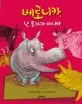 베로니카 넌 혼자가 아니야 표지