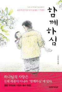 함께하심 표지