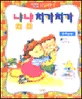 냠냠 치카치카 표지