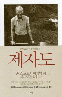 제자도 표지