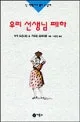 우리 선생님 폐하 표지