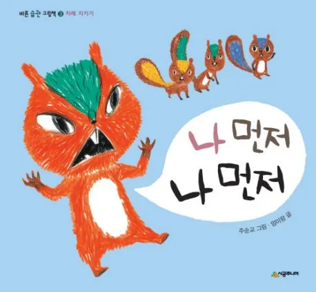 나 먼저 나 먼저 표지