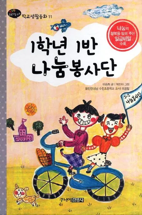 1학년 1반 나눔봉사단 표지
