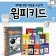 윔피 키드. 1 표지