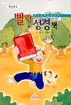 빨간 성경책 표지