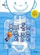 우리 몸의 물물물 표지