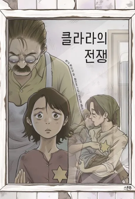 클라라의 전쟁 표지