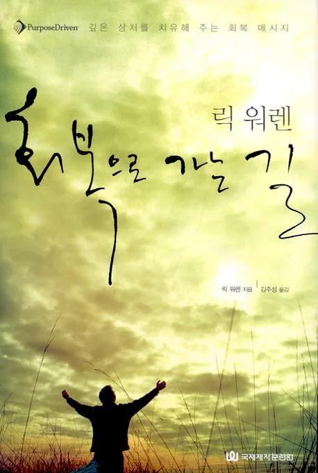 회복으로 가는길 표지