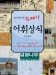 (청소년을 위한 유쾌한)어휘상식 표지