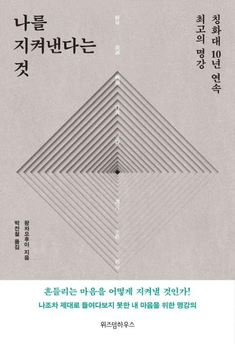 나를 지켜낸다는 것 표지
