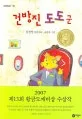 건방진 도도 군 표지