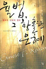 율법, 그 황홀한 은혜 표지