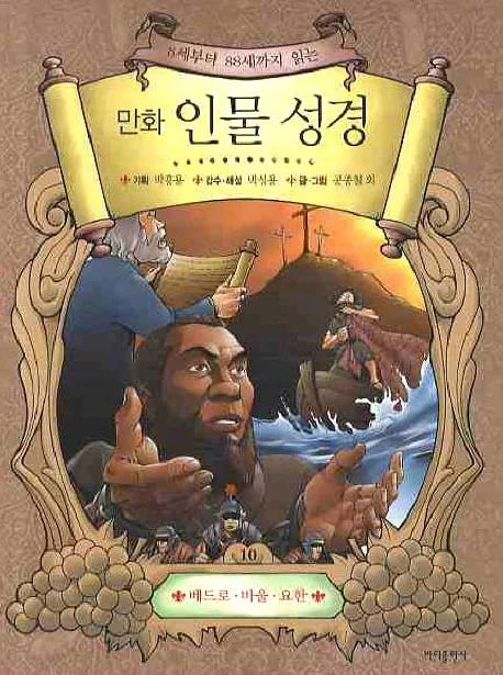 (만화)인물 성경 표지
