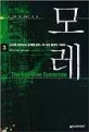 모레 표지