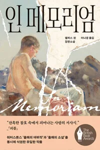 인메모리엄 표지