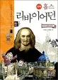 (만화) 홉스 표지