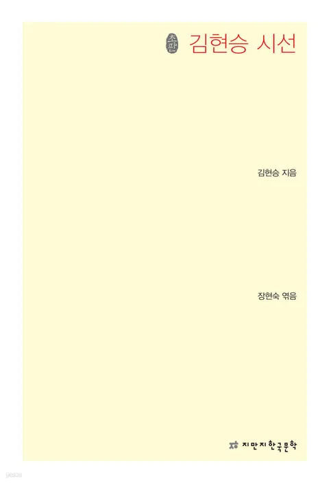 김현승 시선 표지