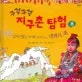 구석구석 지구촌 탐험 표지