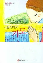 (시편 23편의) 기도 표지