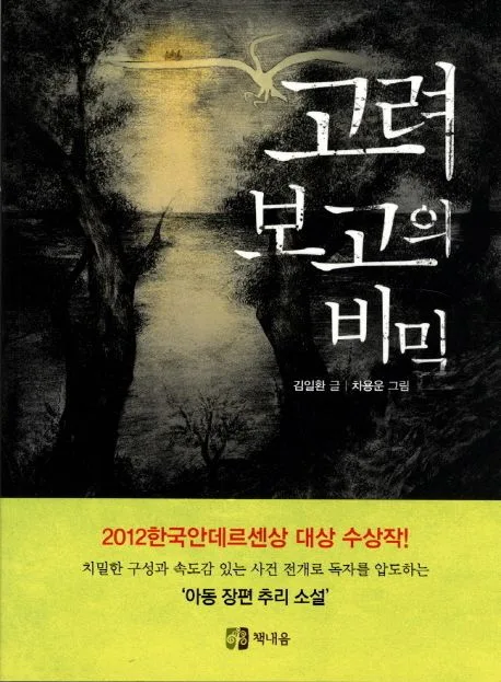 고려 보고의 비밀 표지