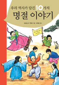 명절 이야기 표지