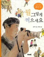 뭘 그렇게 찍으세요 표지