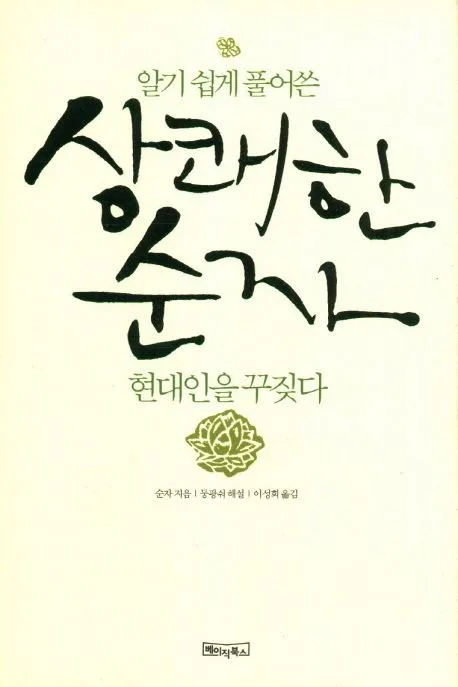 상쾌한 순자 표지