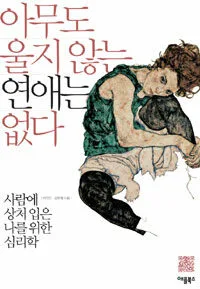 아무도 울지 않는 연애는 없다 표지