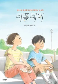 리플레이 표지