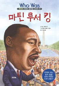 마틴 루서 킹 표지