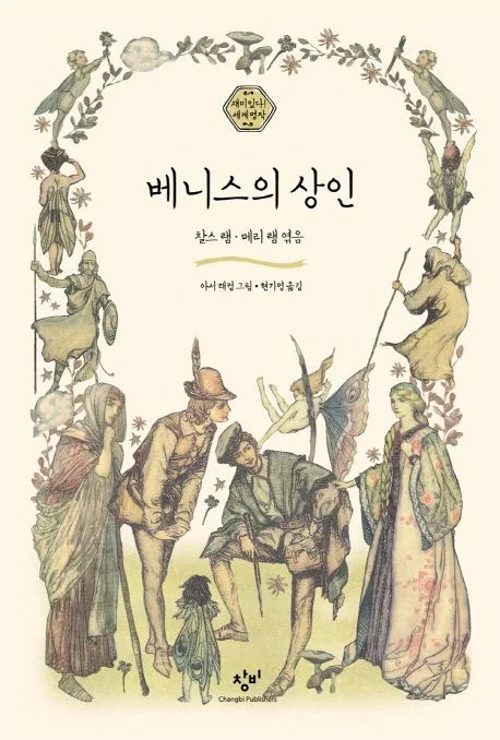 베니스의 상인 표지