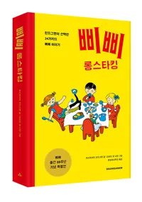 삐삐 롱스타킹 : 린드그렌이 선택한 24가지의 삐삐 이야기 표지