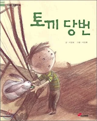 토끼 당번 표지