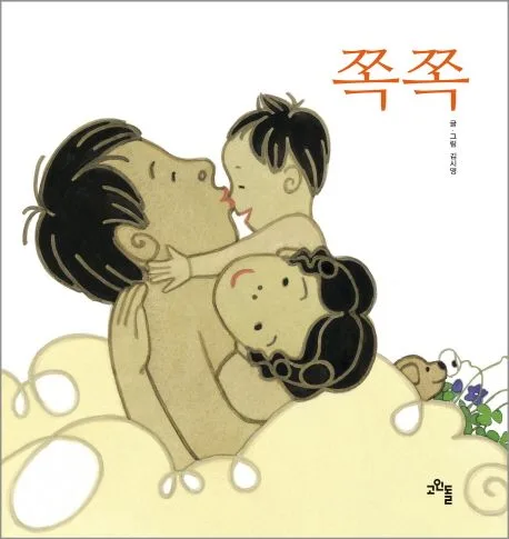 쪽쪽 표지