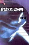 강점으로 일하라 표지