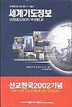 세계기도 정보 표지
