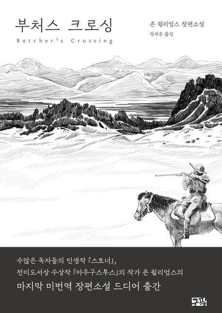 부처스 크로싱 표지