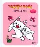 개구쟁이 아치 표지