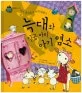 (아기 염소들의 늑대 탈출기) 늑대와 일곱 마리 아기 염소 표지